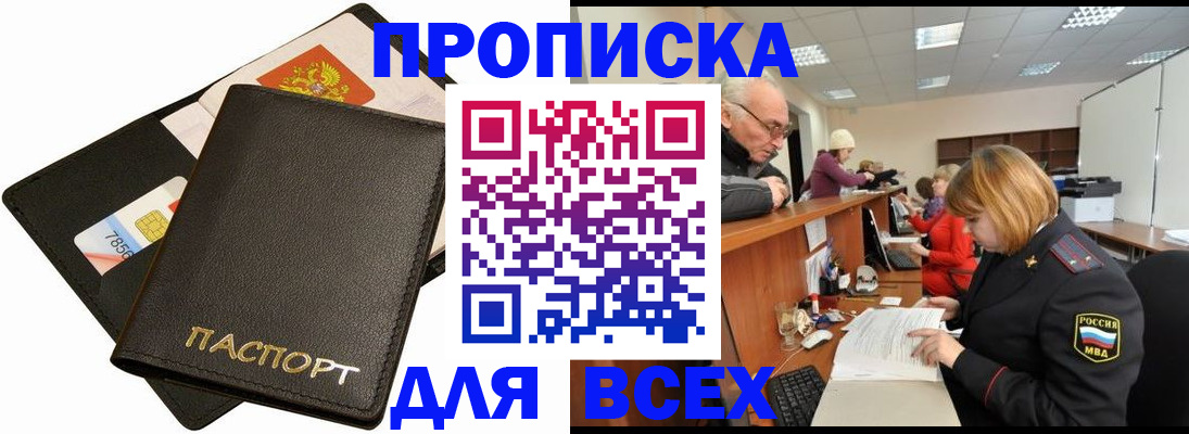 временная прописка в Балаково