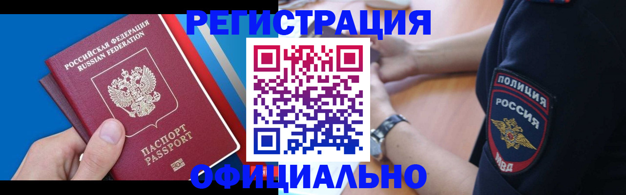 прописка иностранных граждан в Балаково