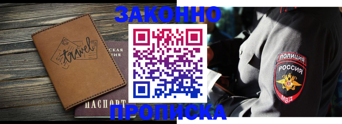 прописка в квартире в Балаково