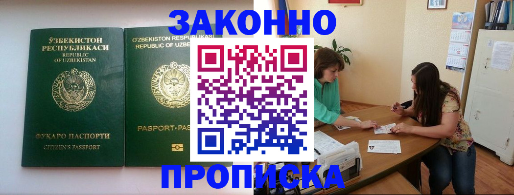 временная регистрация в квартире в Балаково