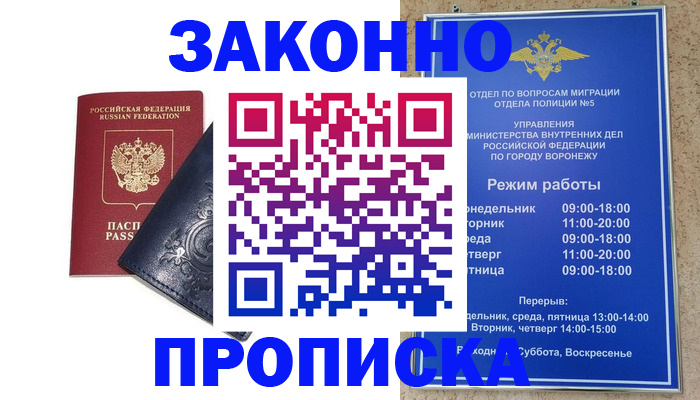 прописка поиск в Балаково