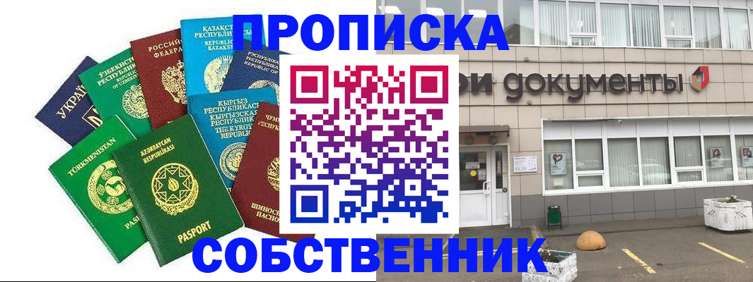 прописка иностранных граждан в Балаково