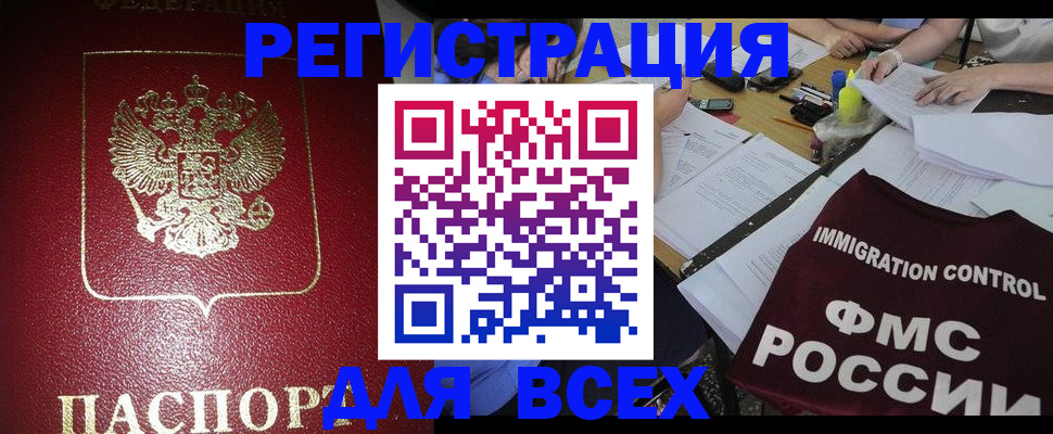 временная регистрация для школы в Балаково